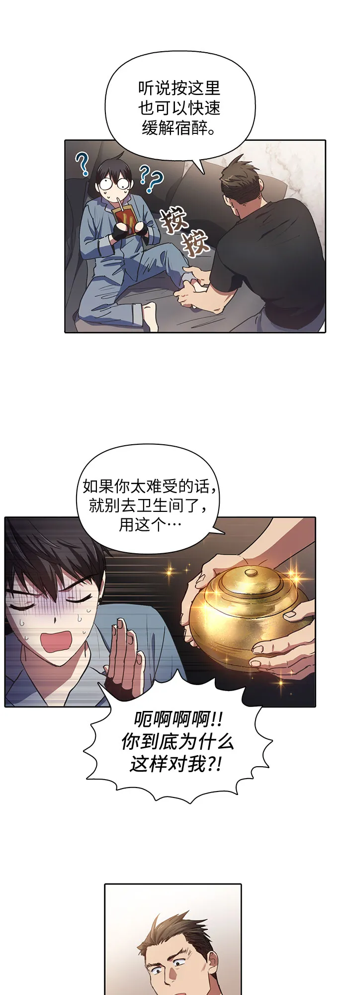 第19话 完美的养育者 第4页