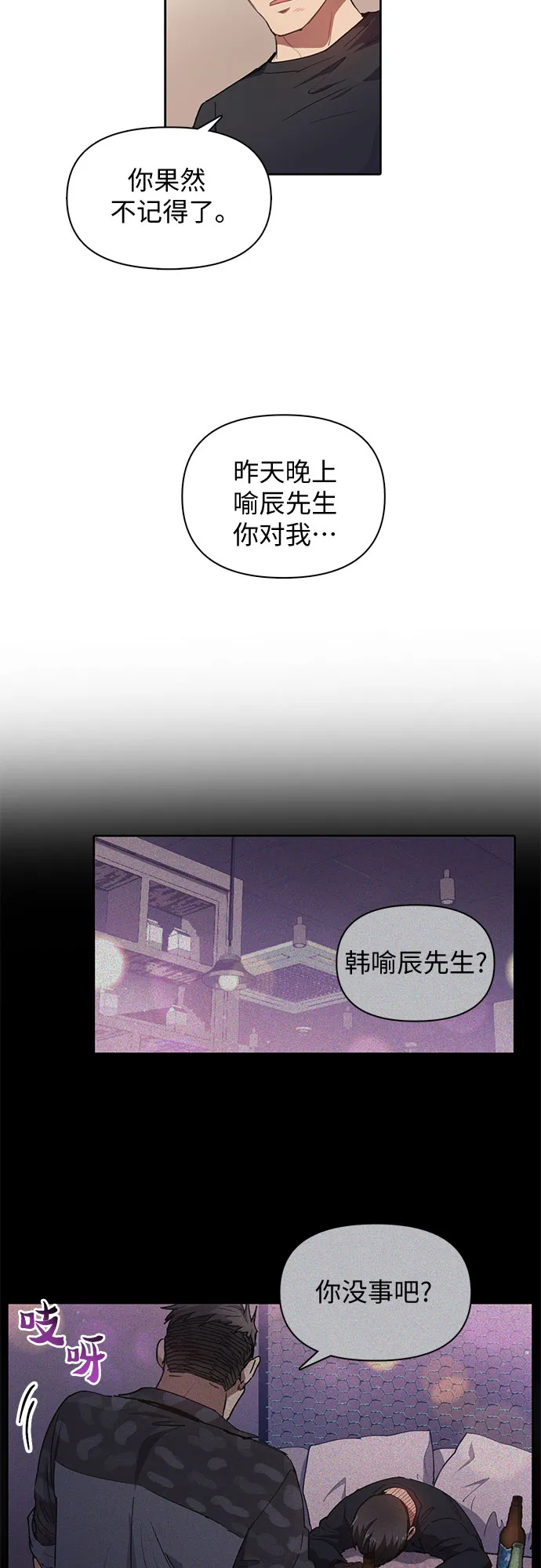 第19话 完美的养育者 第5页