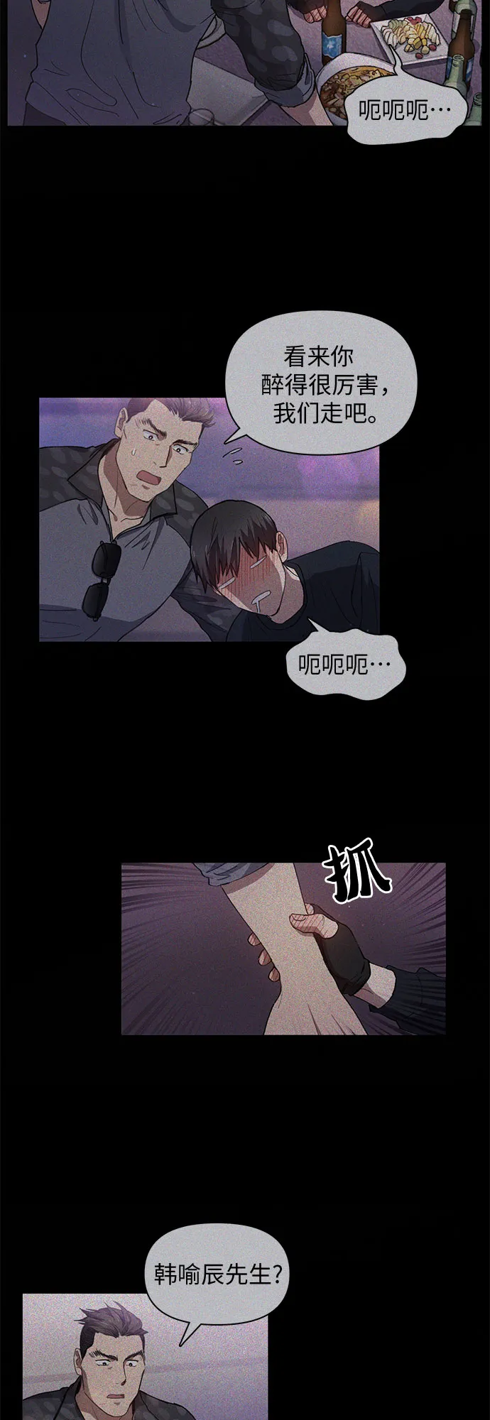 第19话 完美的养育者 第6页