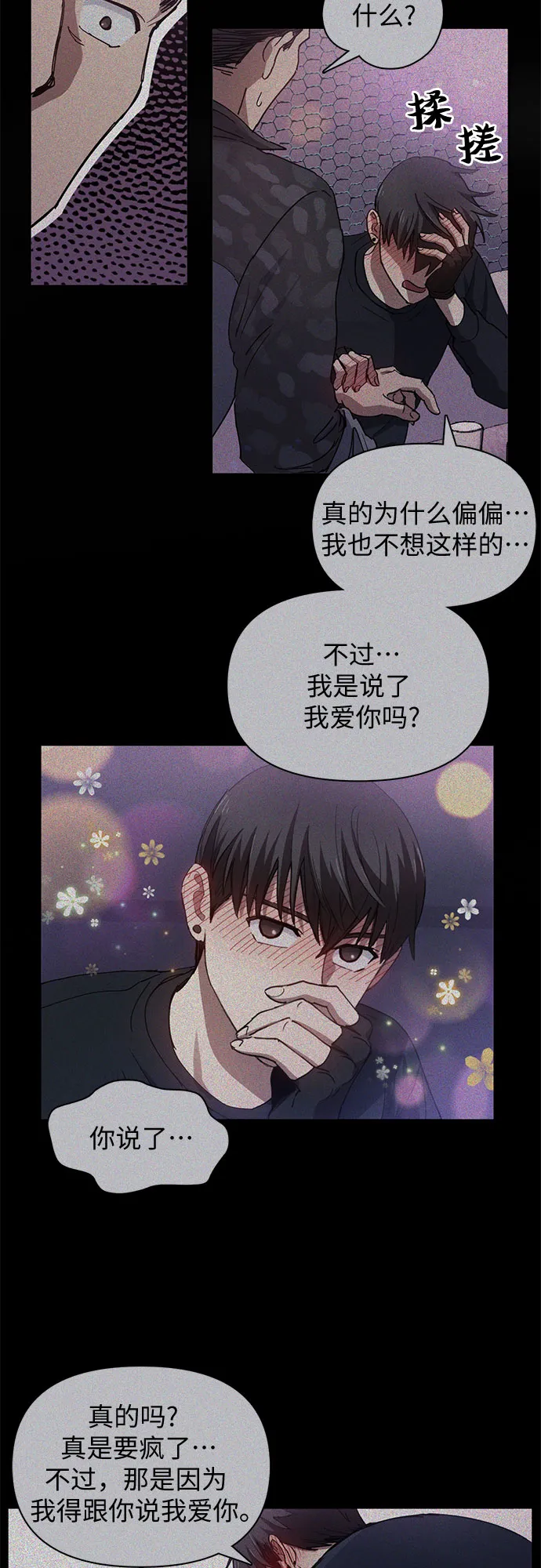 第19话 完美的养育者 第8页