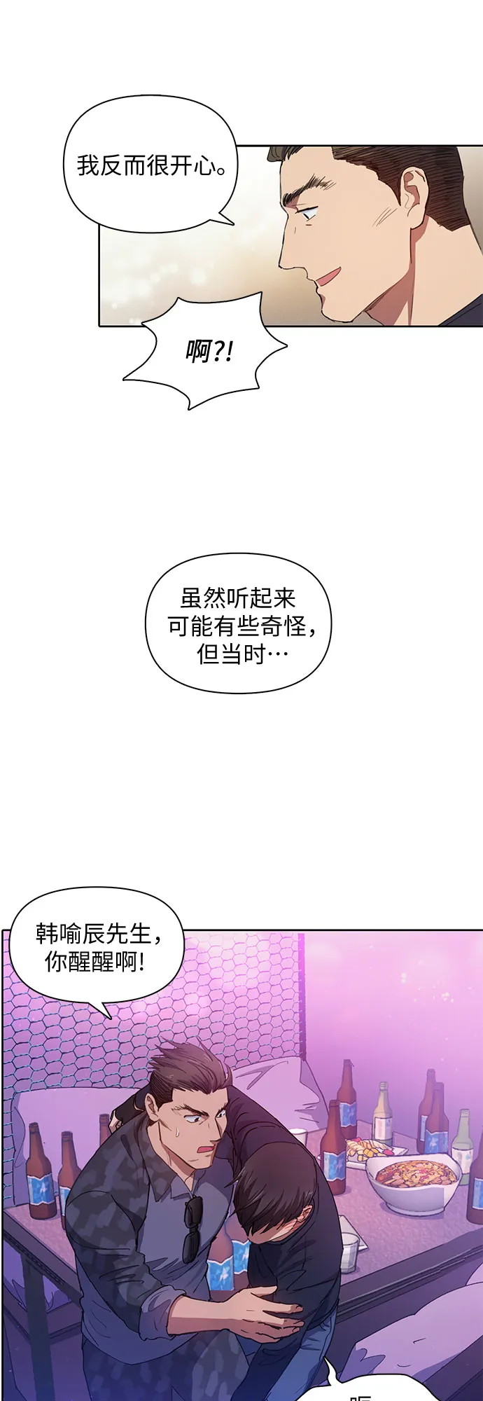 第19话 完美的养育者 第11页