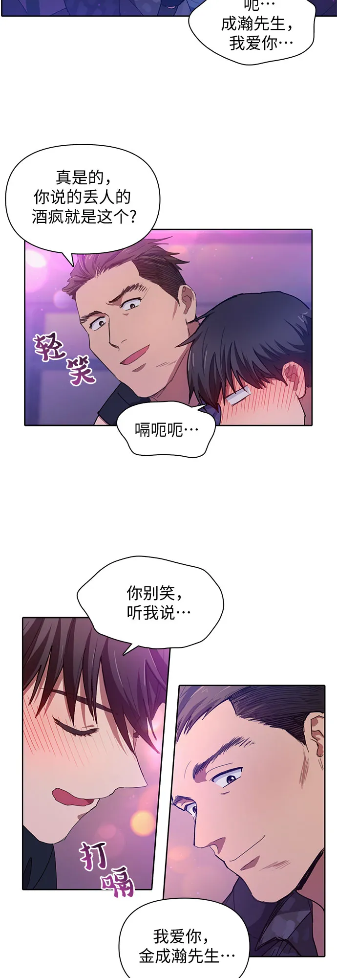 第19话 完美的养育者 第12页
