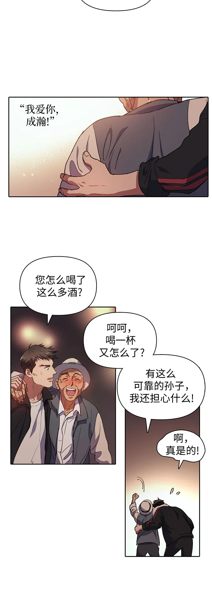 第19话 完美的养育者 第13页