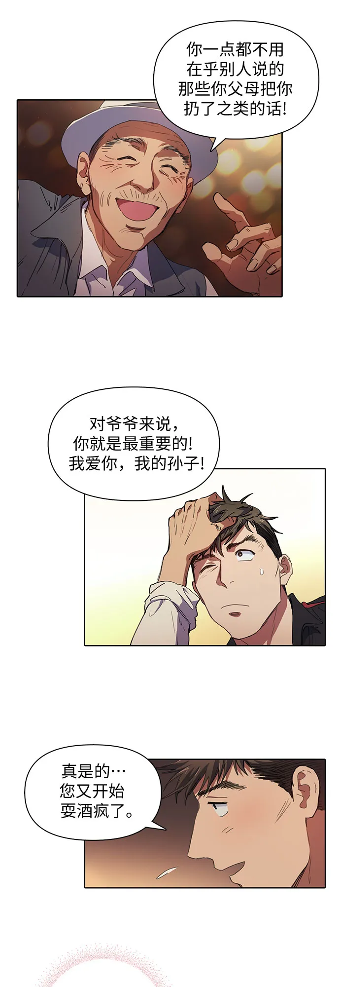 第19话 完美的养育者 第14页