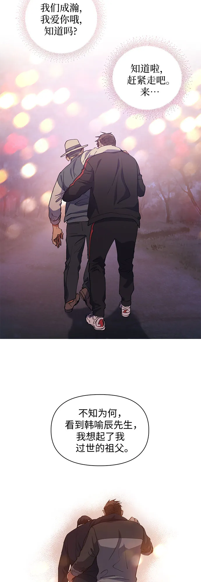 第19话 完美的养育者 第15页