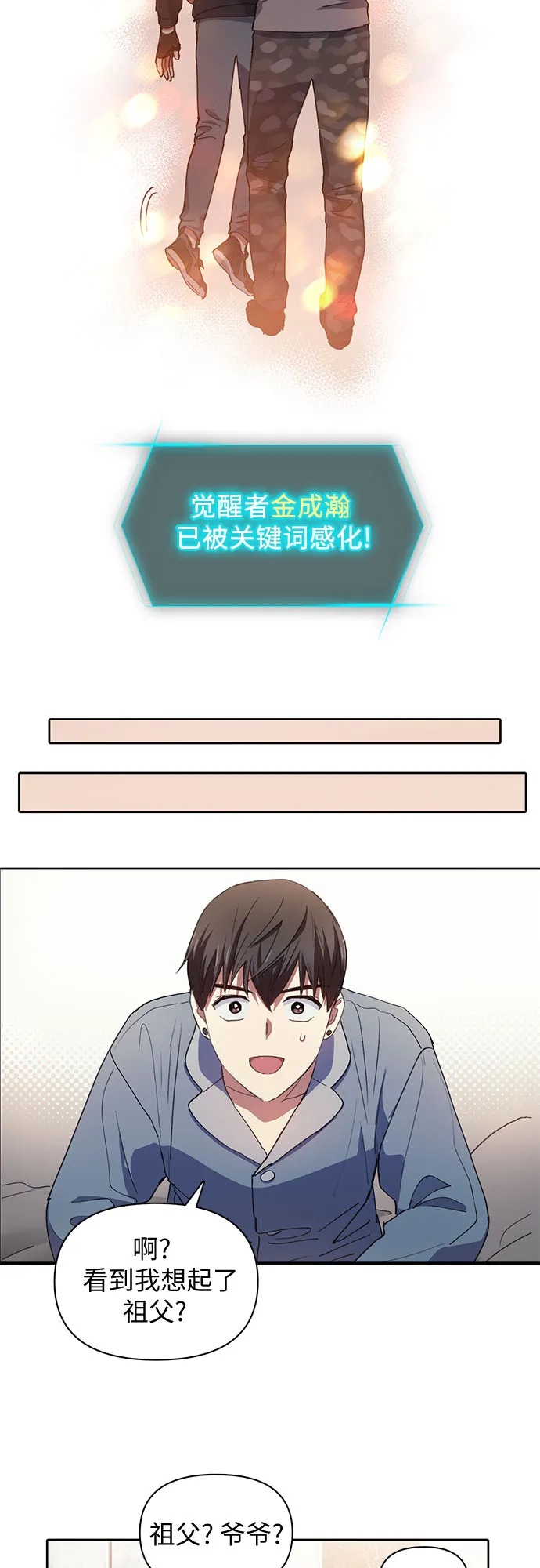 第19话 完美的养育者 第16页