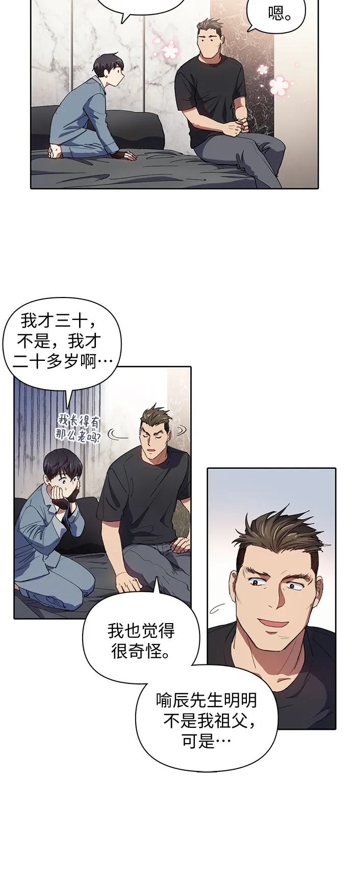 第19话 完美的养育者 第17页