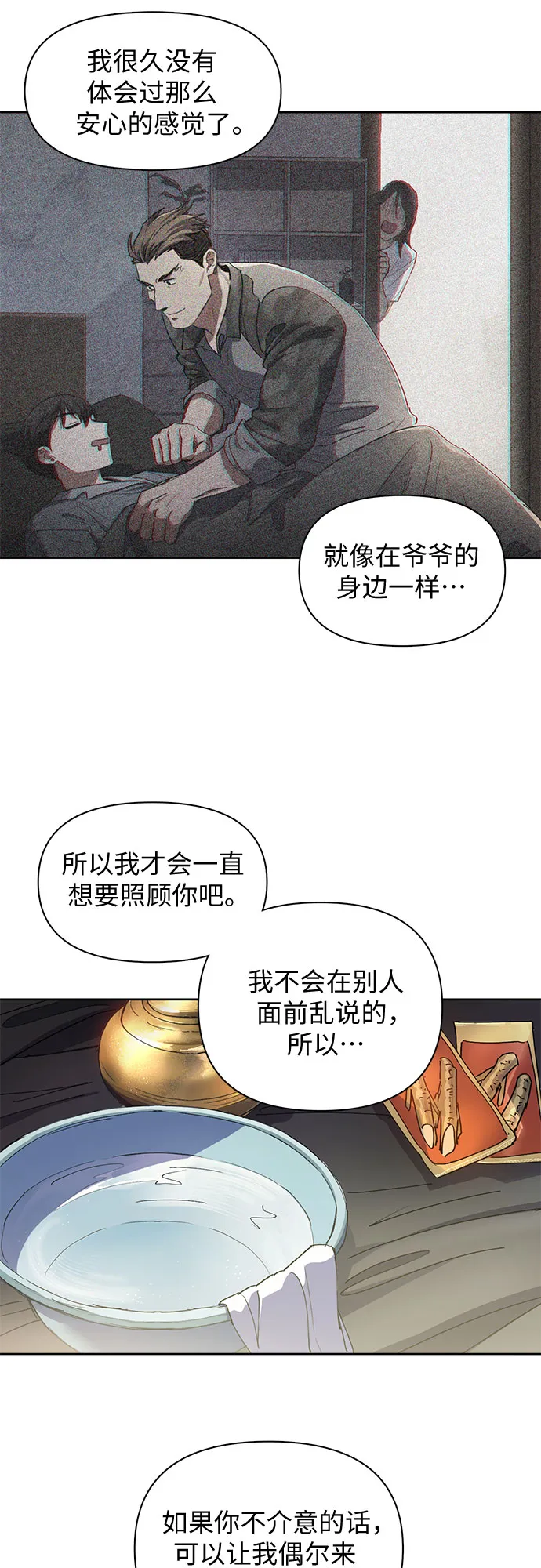 第19话 完美的养育者 第18页
