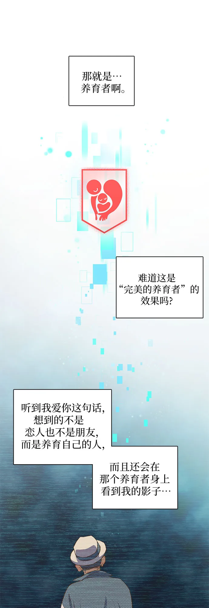 第19话 完美的养育者 第20页