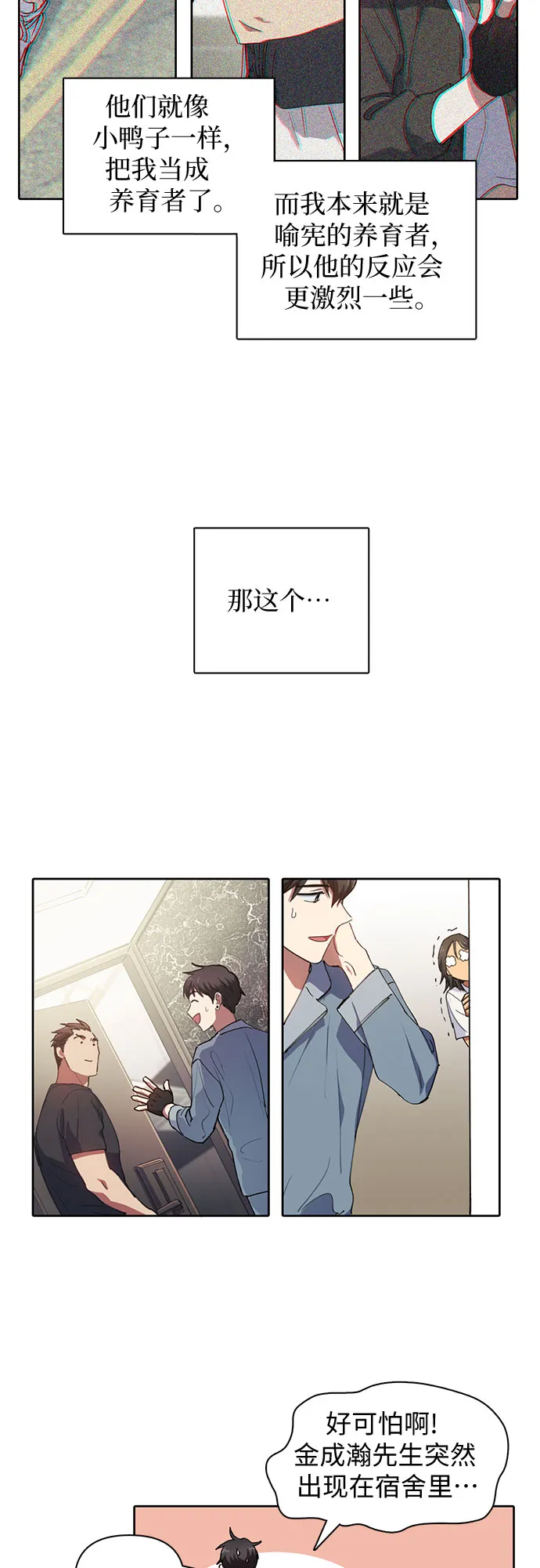 第19话 完美的养育者 第22页