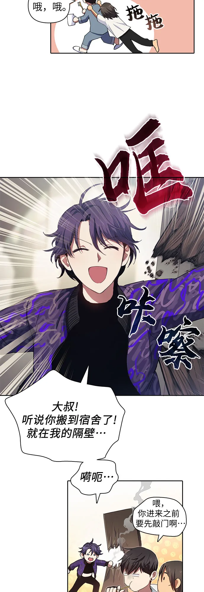 第19话 完美的养育者 第23页