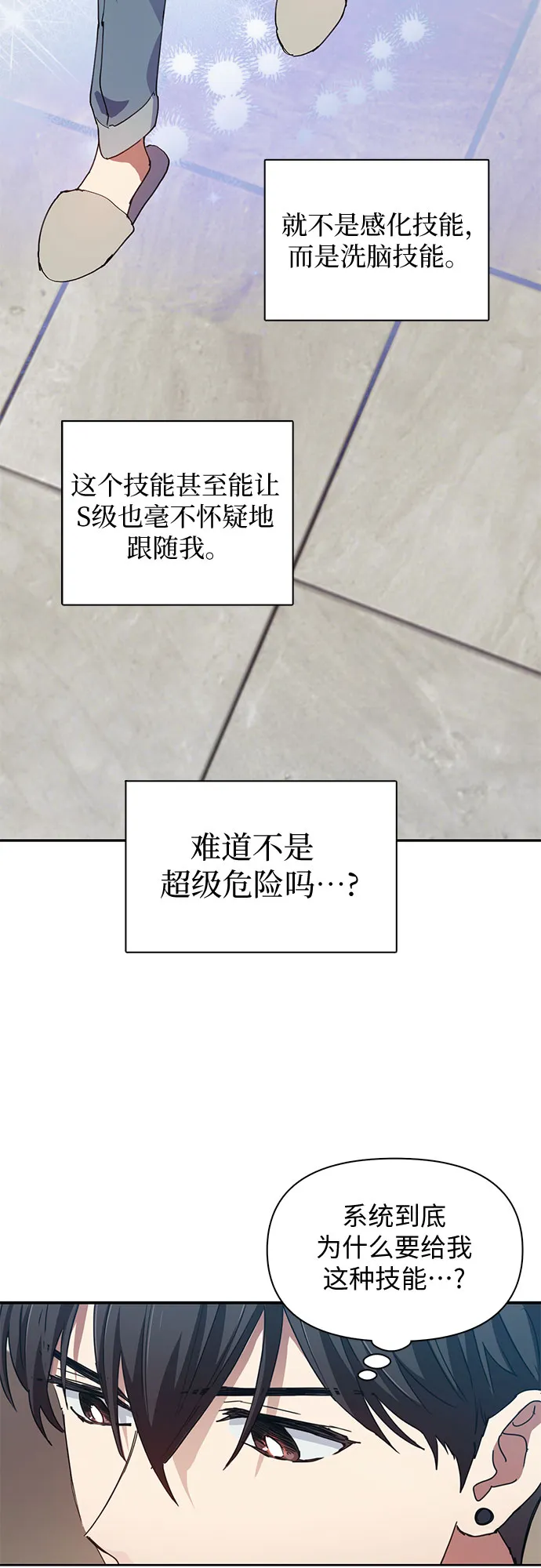 第19话 完美的养育者 第26页