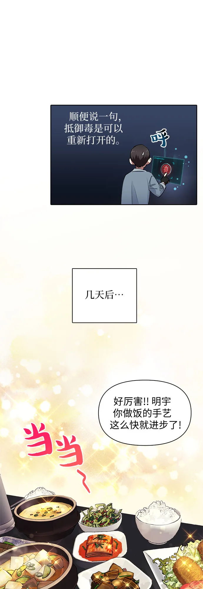 第19话 完美的养育者 第27页