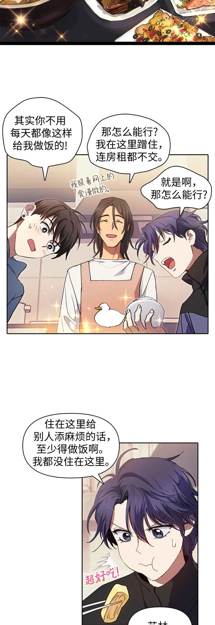 第19话 完美的养育者 第28页