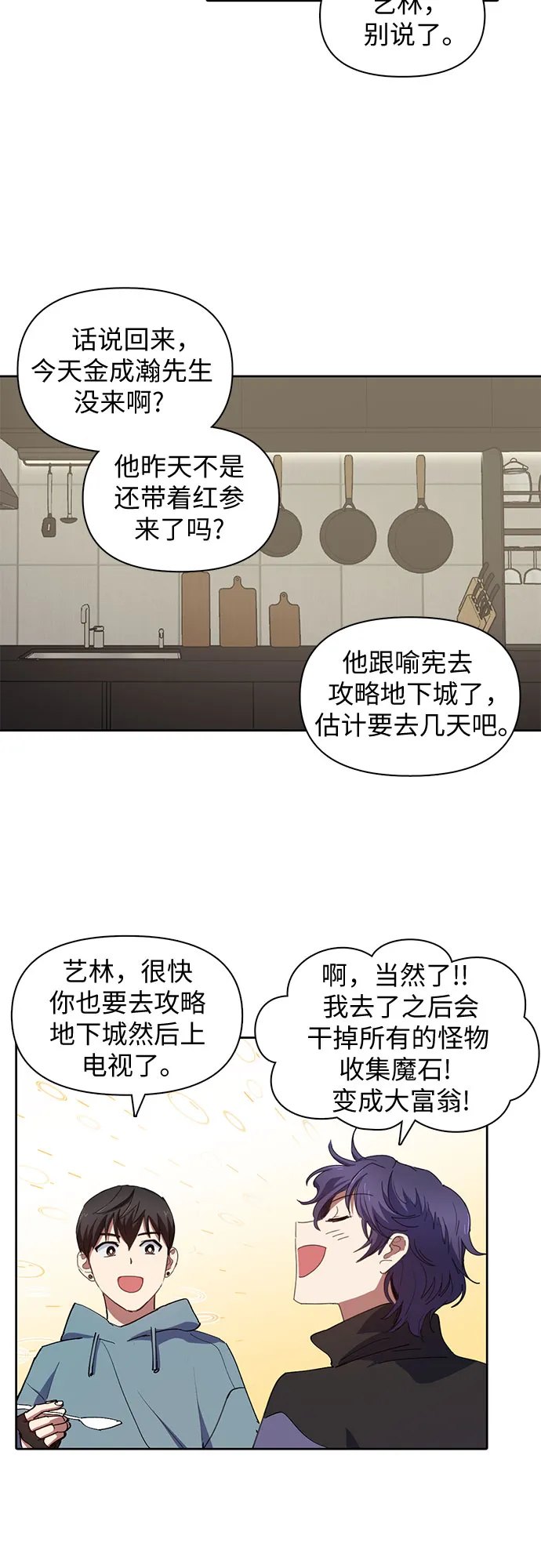 第19话 完美的养育者 第29页