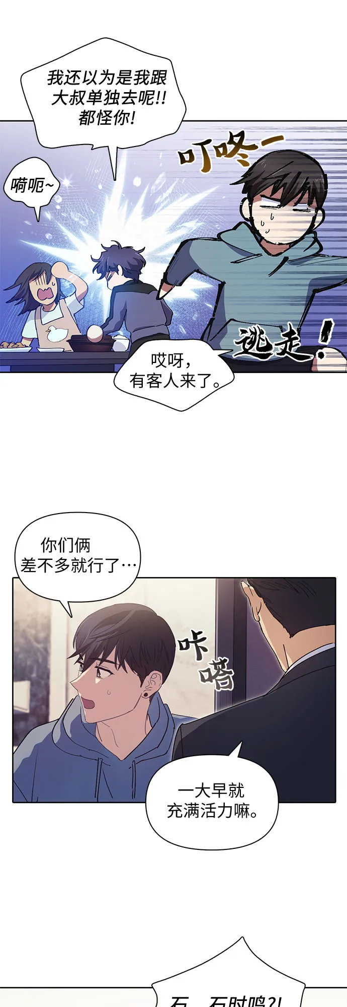 第19话 完美的养育者 第32页
