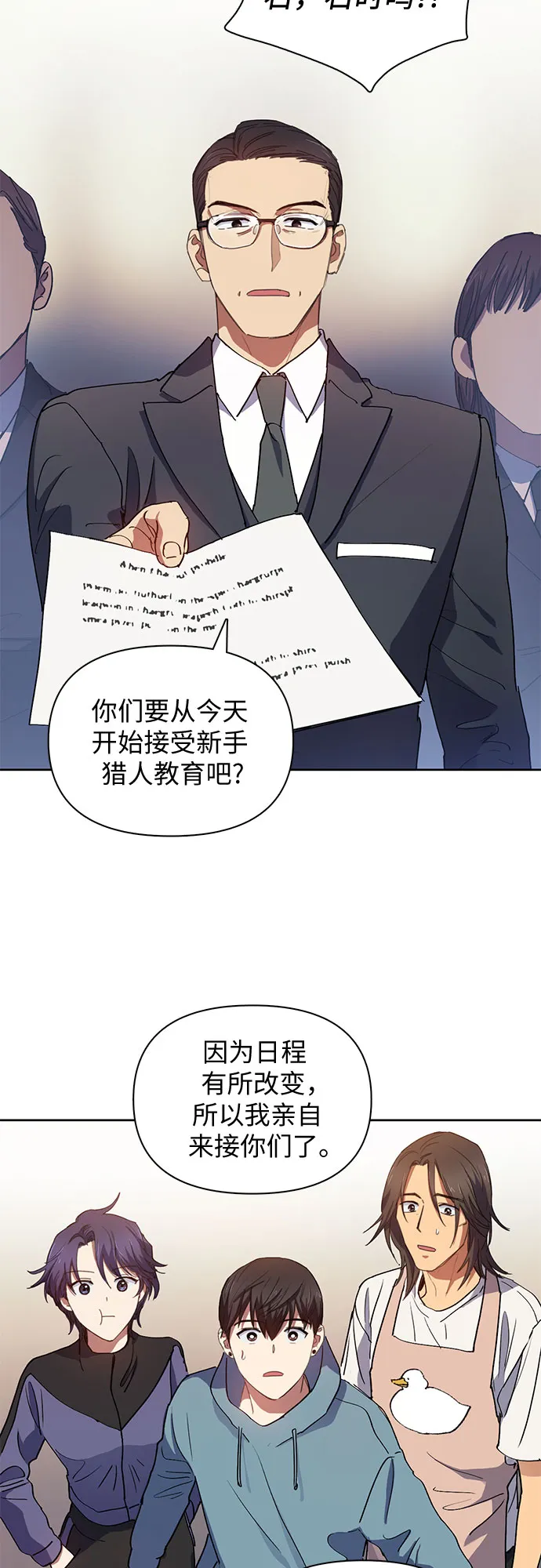 第19话 完美的养育者 第33页
