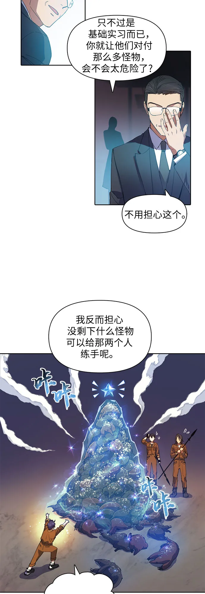 第20话 新手猎人教育 第9页
