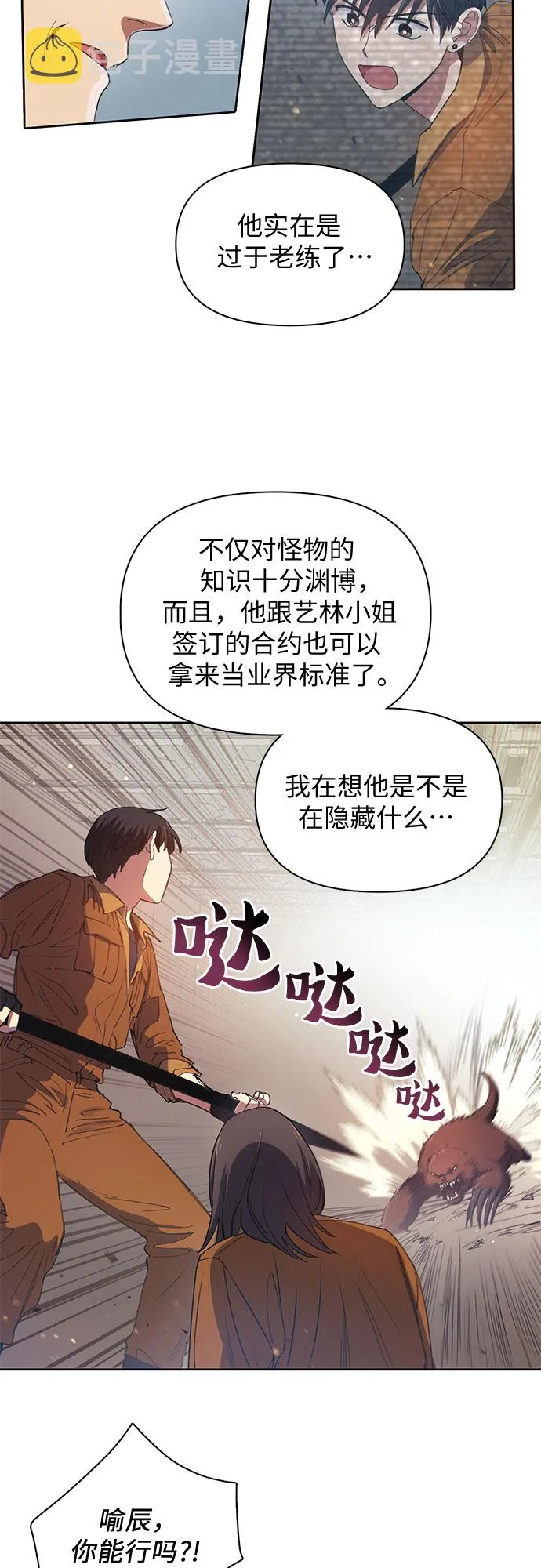 第20话 新手猎人教育 第17页