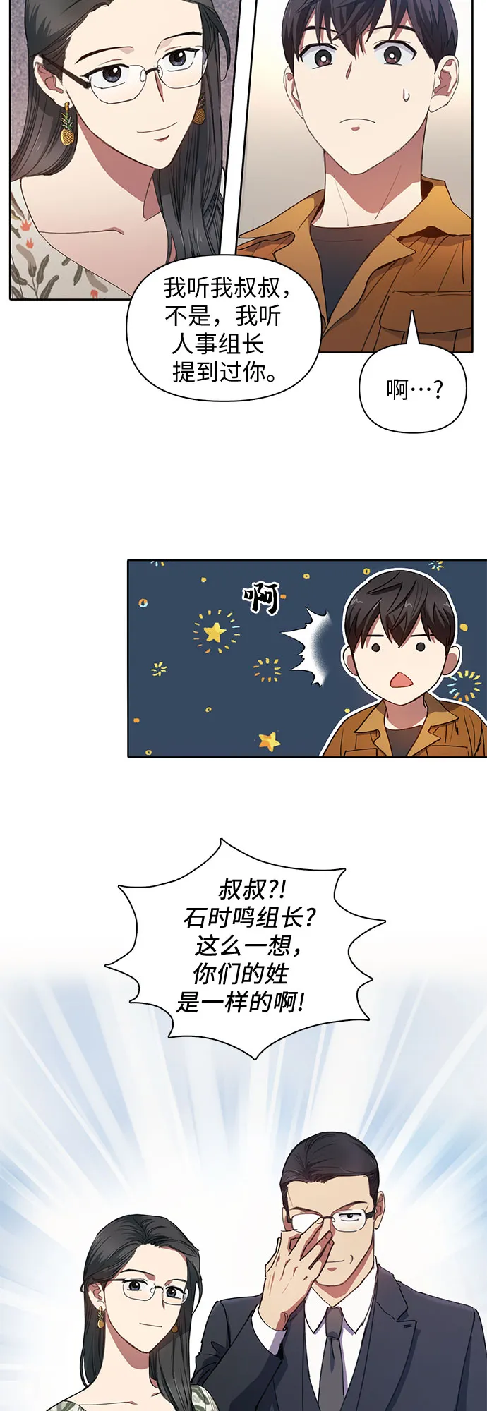 第20话 新手猎人教育 第30页
