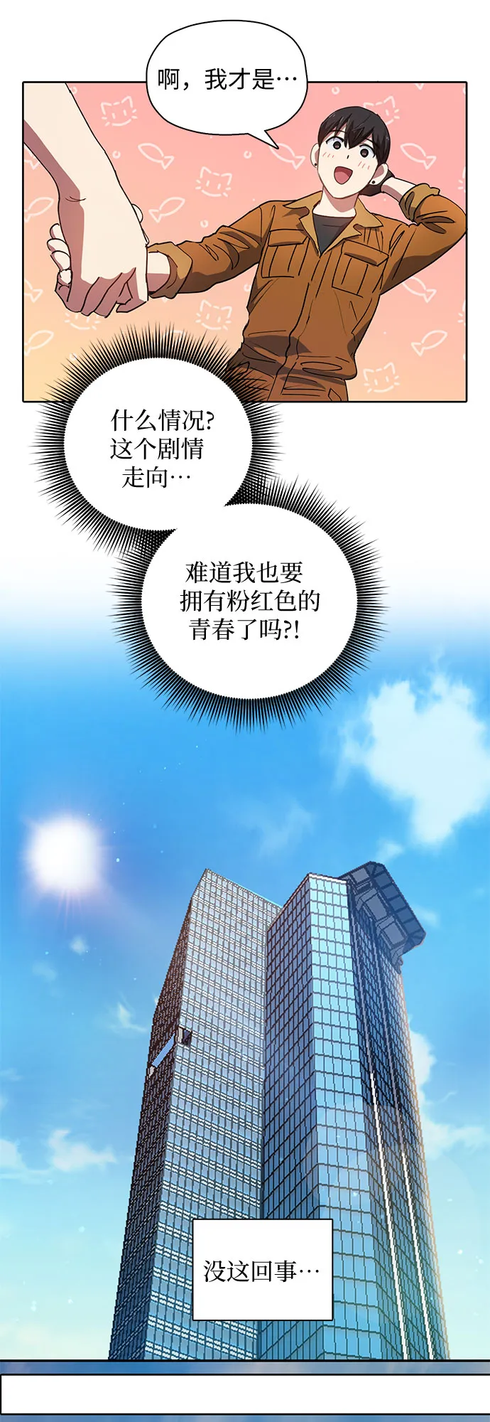 第20话 新手猎人教育 第32页