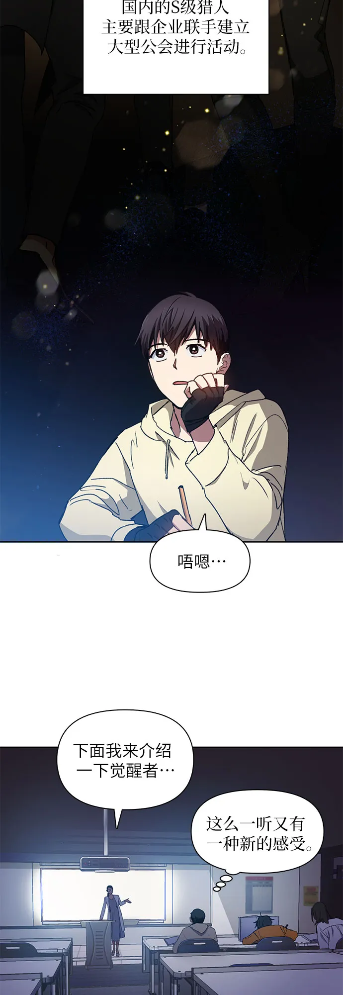 第21话 火焰角狮（1） 第8页
