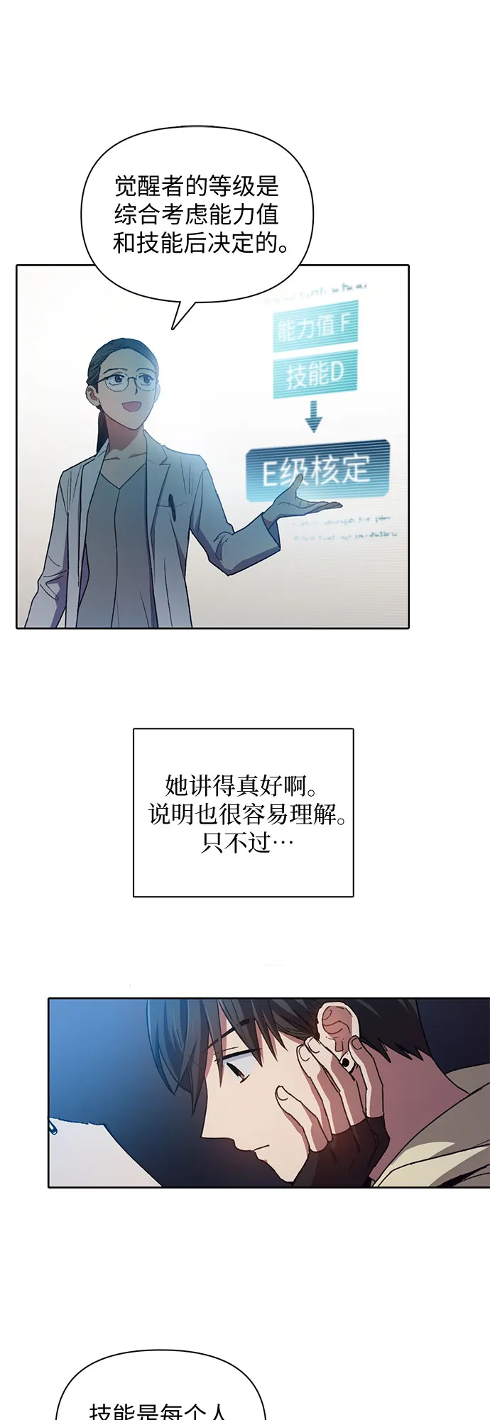 第21话 火焰角狮（1） 第10页