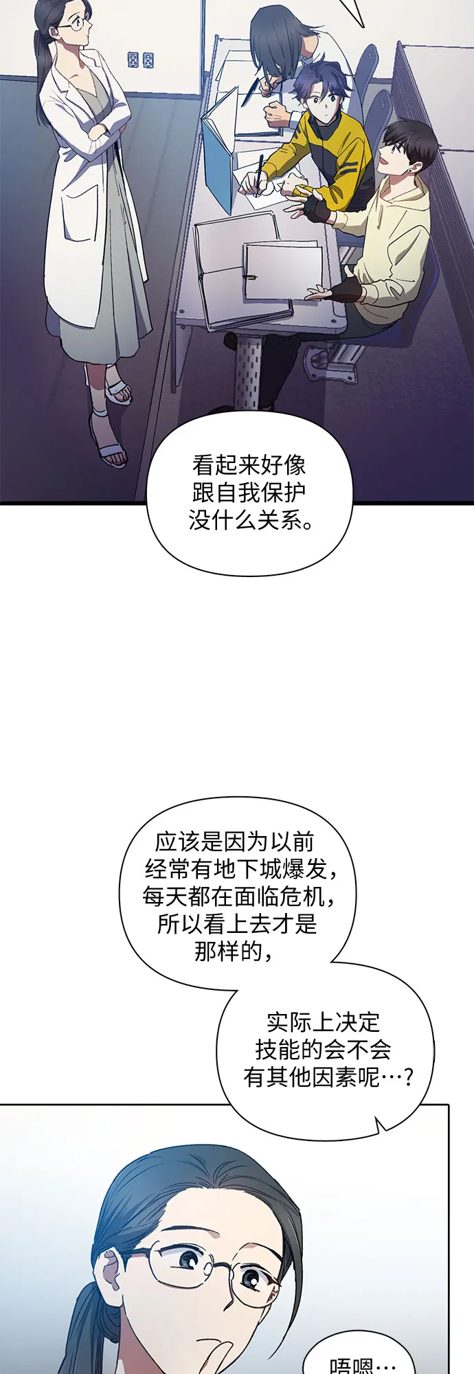 第21话 火焰角狮（1） 第14页