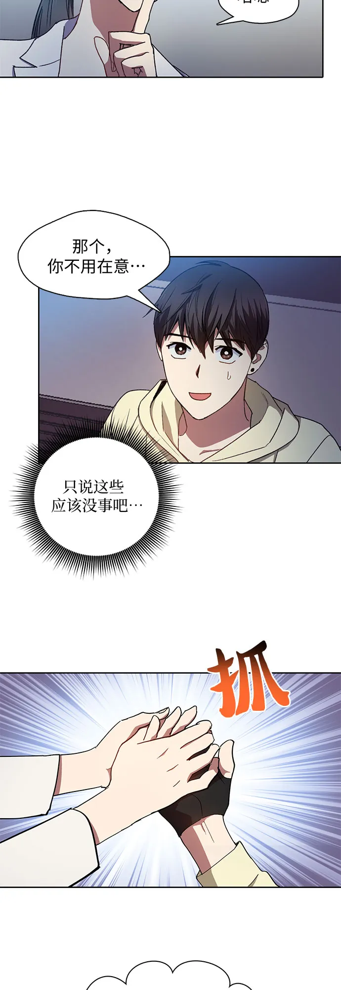 第21话 火焰角狮（1） 第15页