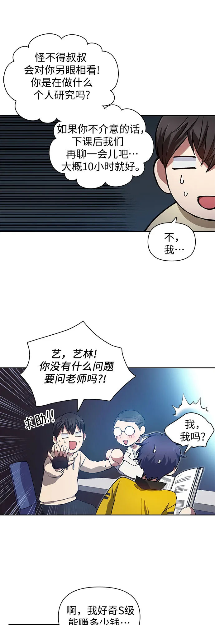 第21话 火焰角狮（1） 第17页