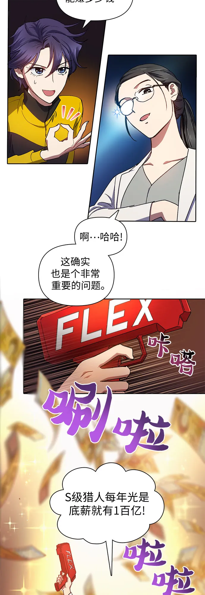 第21话 火焰角狮（1） 第18页