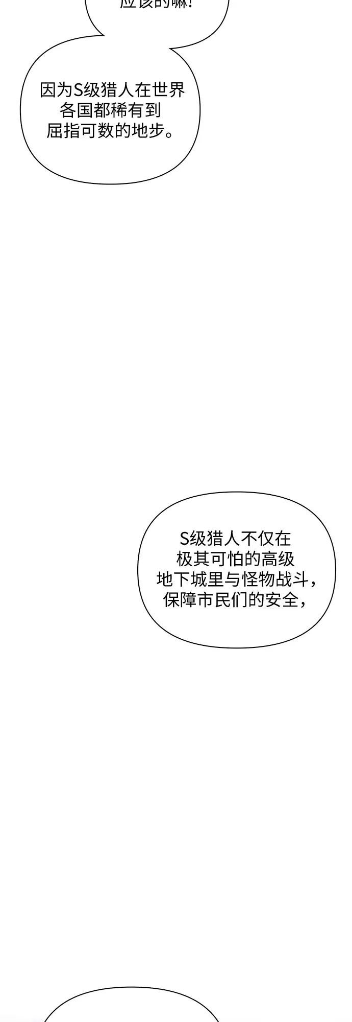 第21话 火焰角狮（1） 第20页
