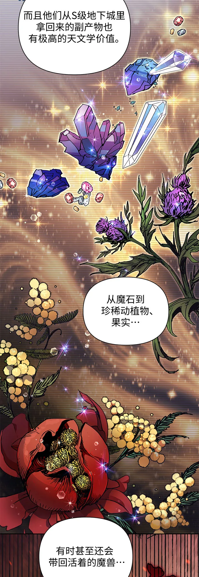 第21话 火焰角狮（1） 第21页