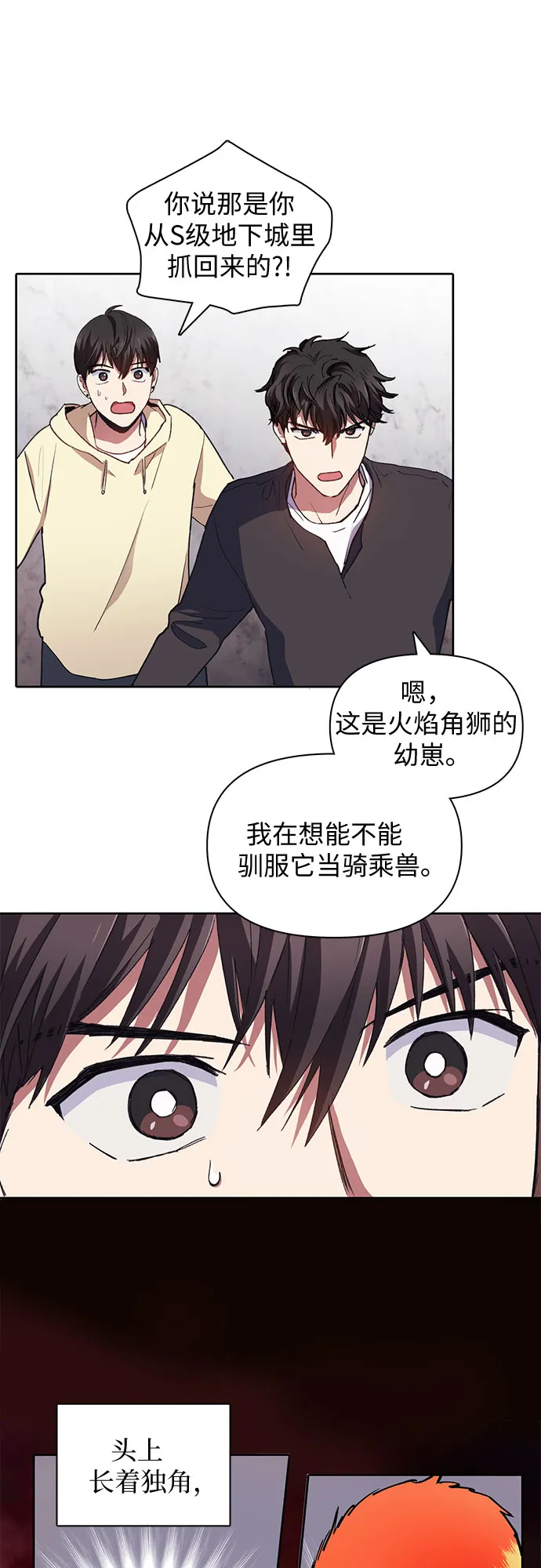 第21话 火焰角狮（1） 第23页