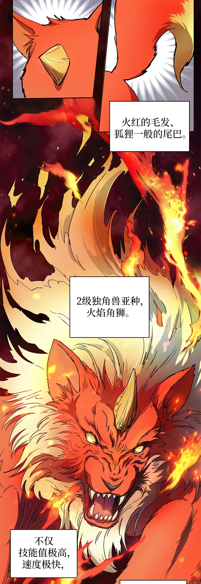 第21话 火焰角狮（1） 第24页