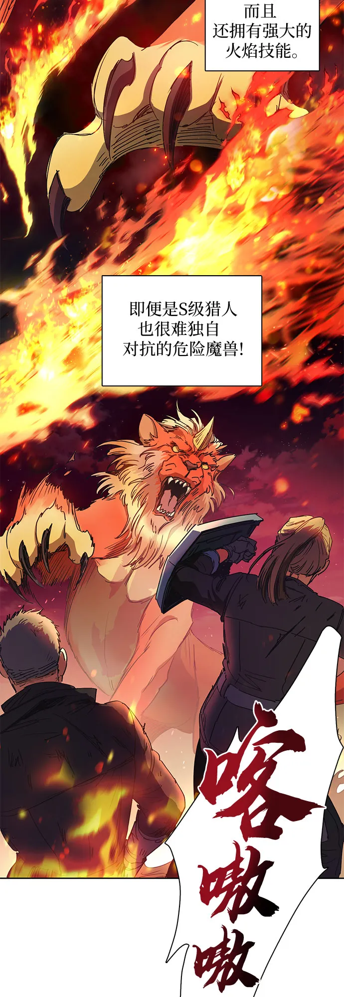 第21话 火焰角狮（1） 第25页