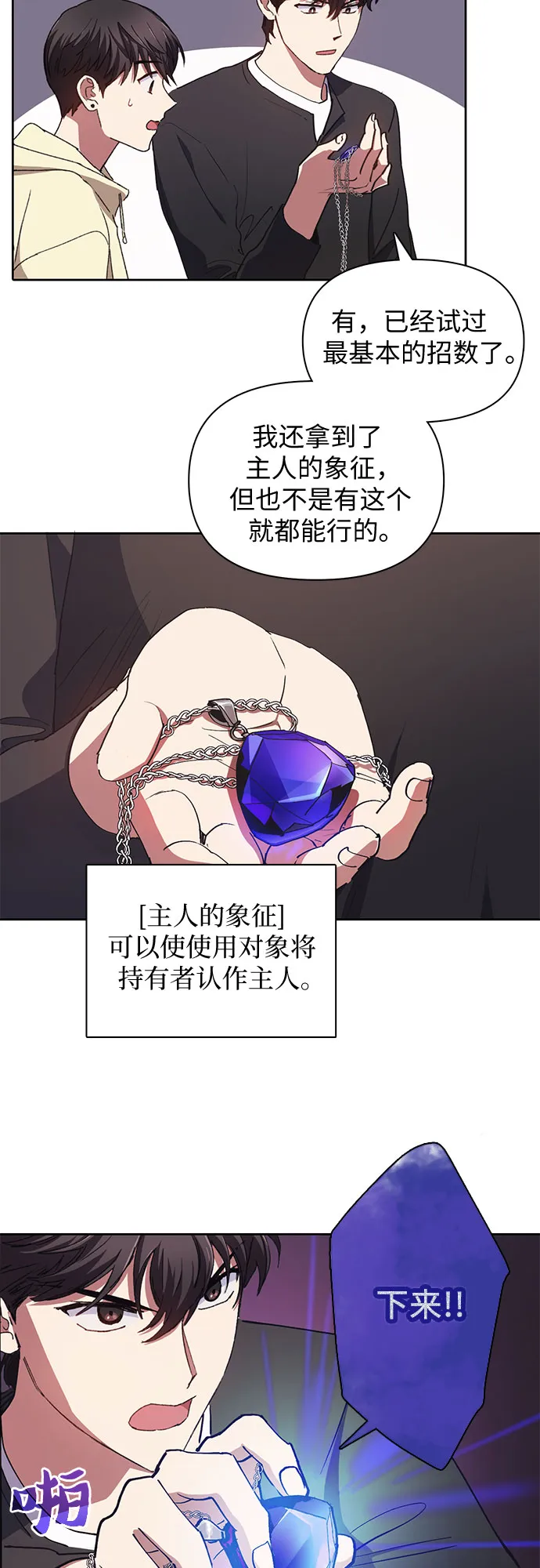 第21话 火焰角狮（1） 第27页