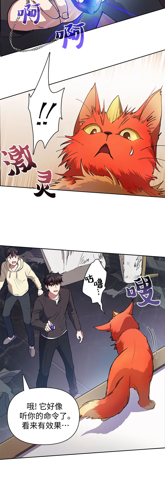 第21话 火焰角狮（1） 第28页