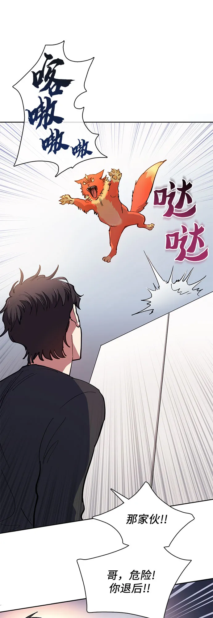 第21话 火焰角狮（1） 第30页