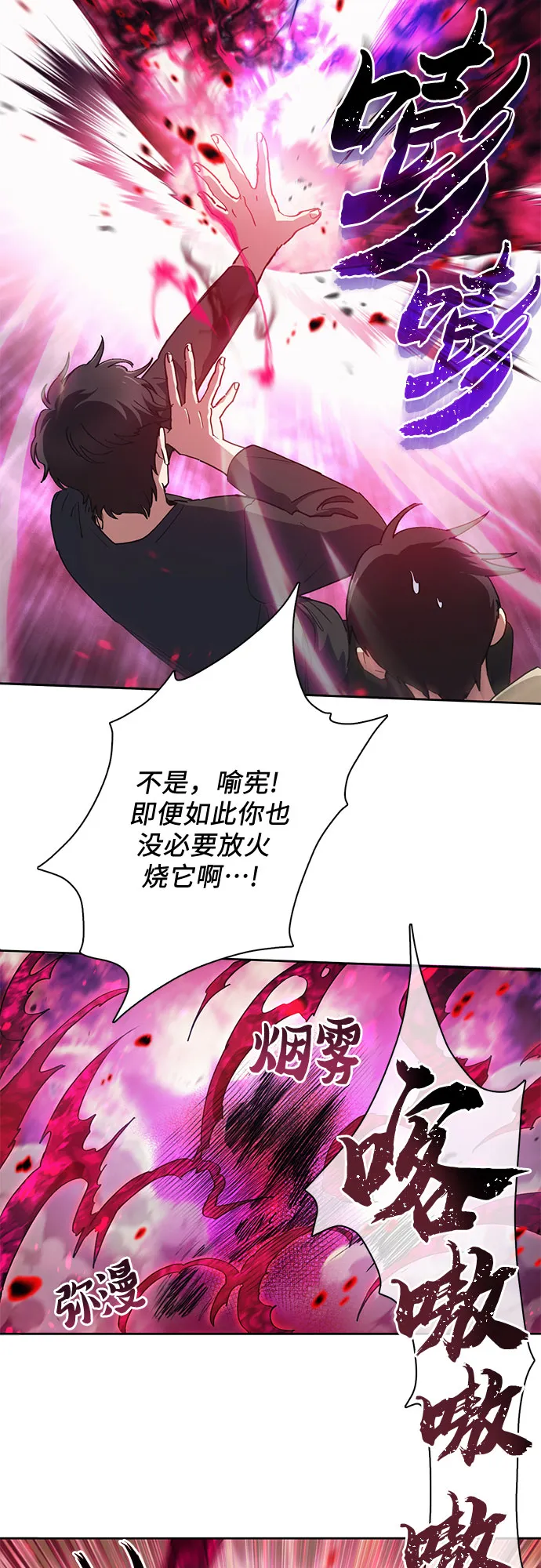 第21话 火焰角狮（1） 第32页
