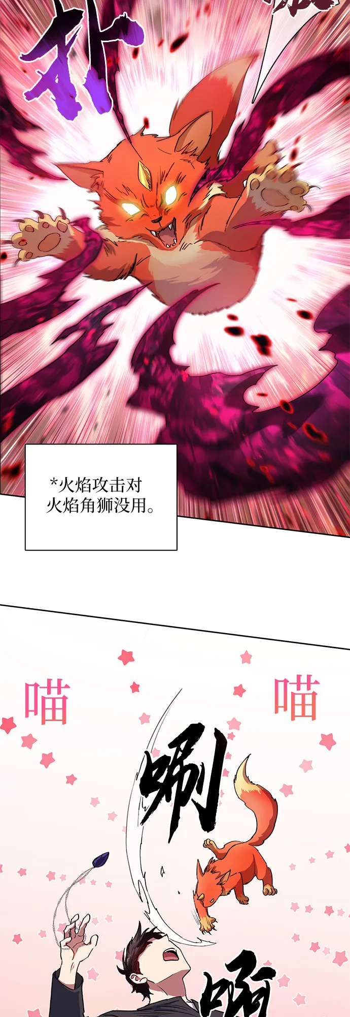 第21话 火焰角狮（1） 第33页