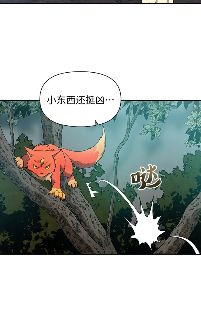 第21话 火焰角狮（1） 第36页
