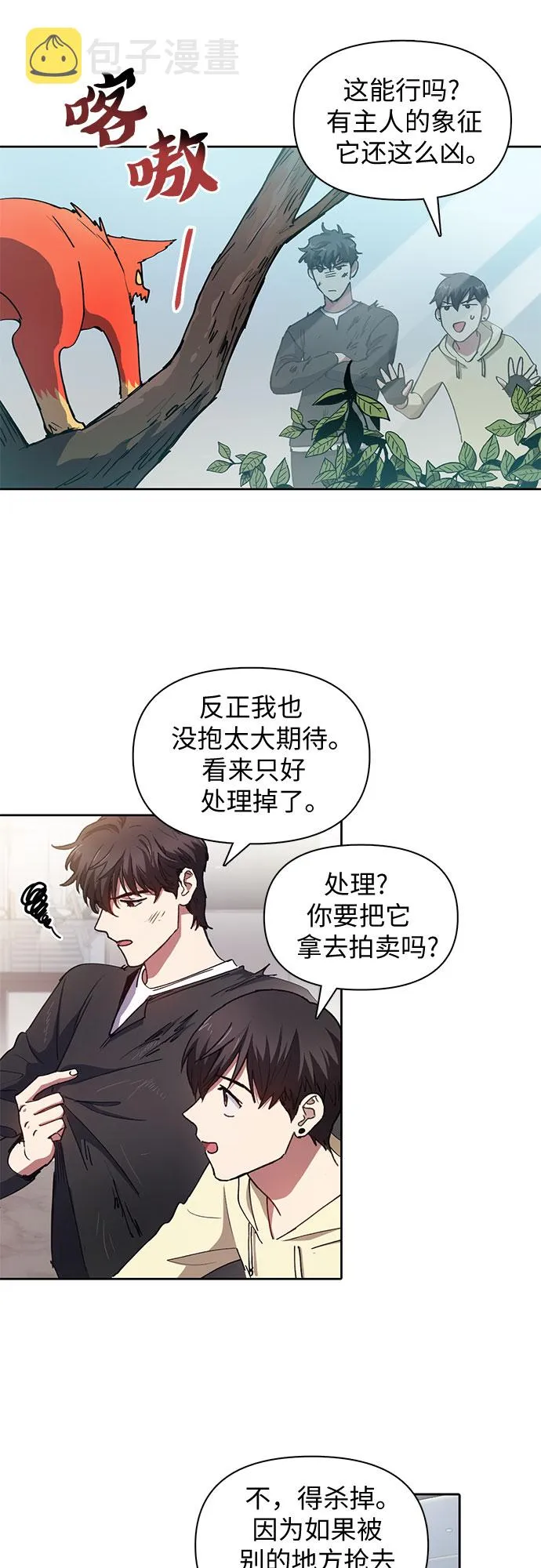 第21话 火焰角狮（1） 第37页