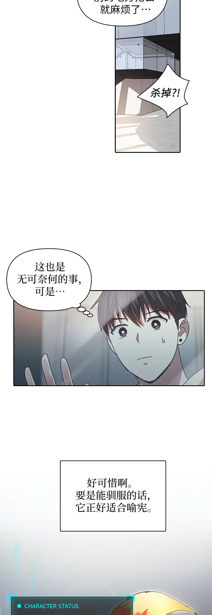 第21话 火焰角狮（1） 第38页