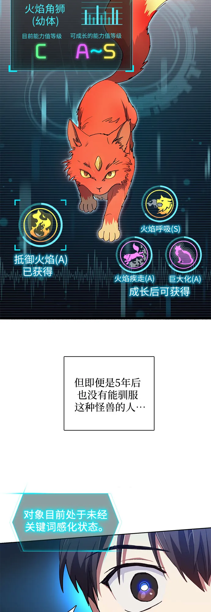 第21话 火焰角狮（1） 第39页