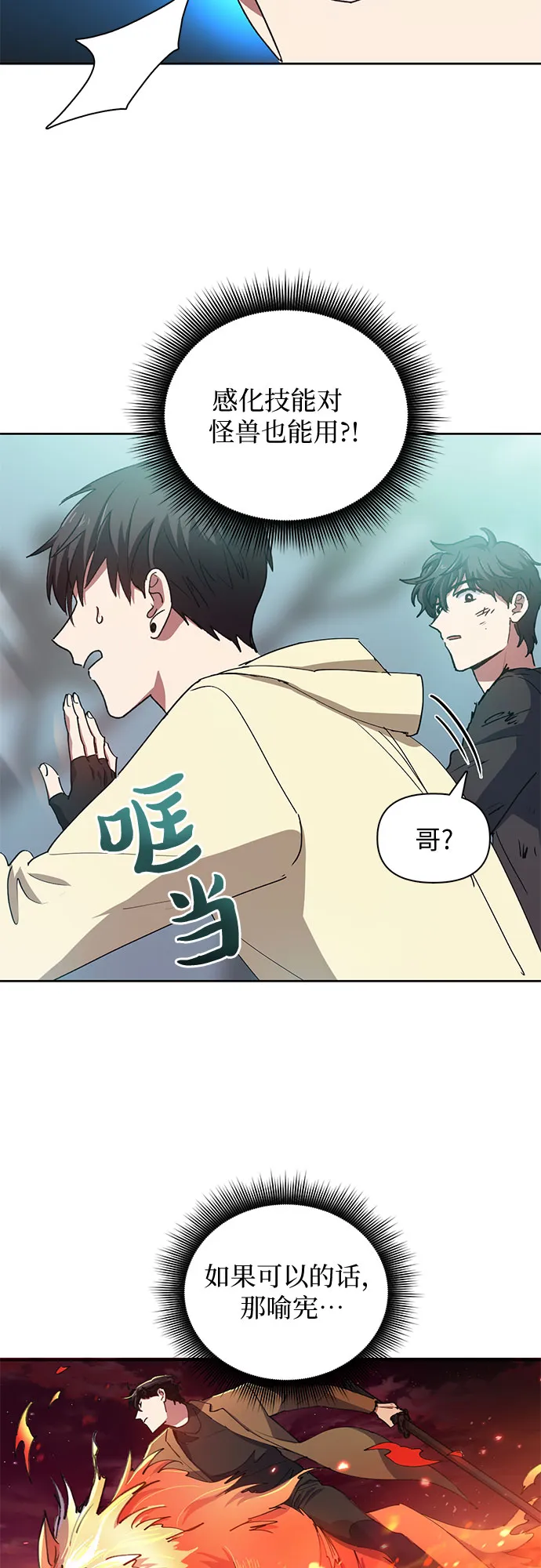 第21话 火焰角狮（1） 第40页