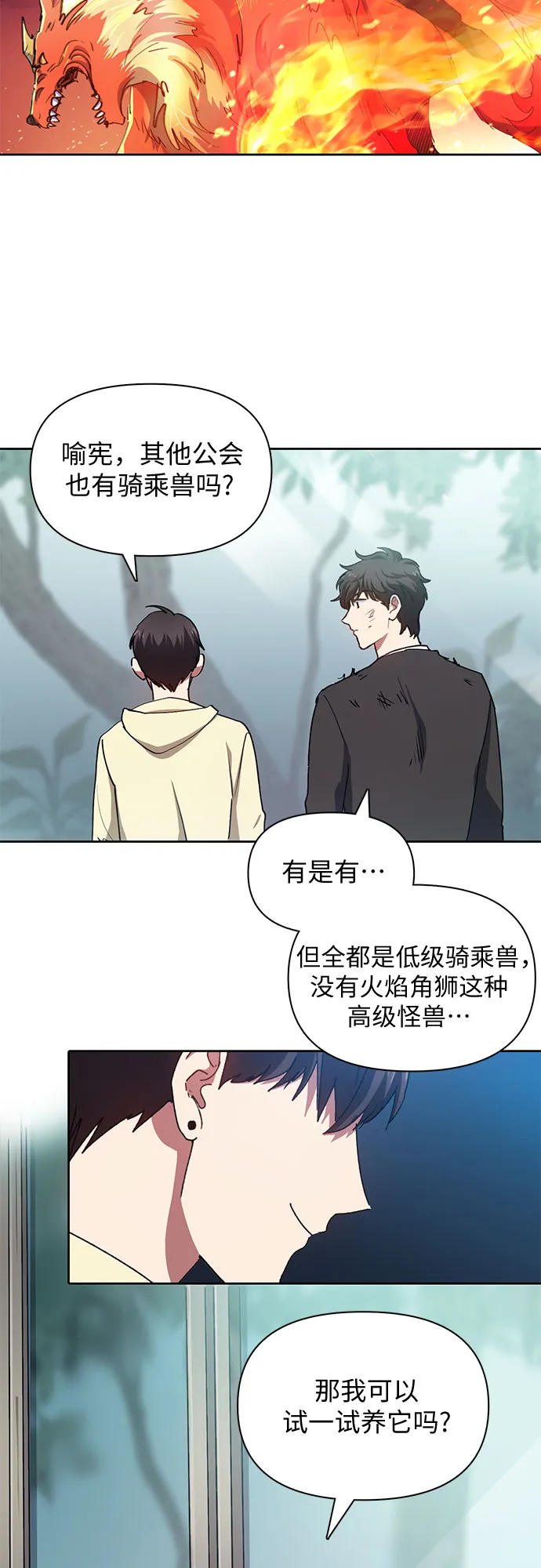 第21话 火焰角狮（1） 第41页