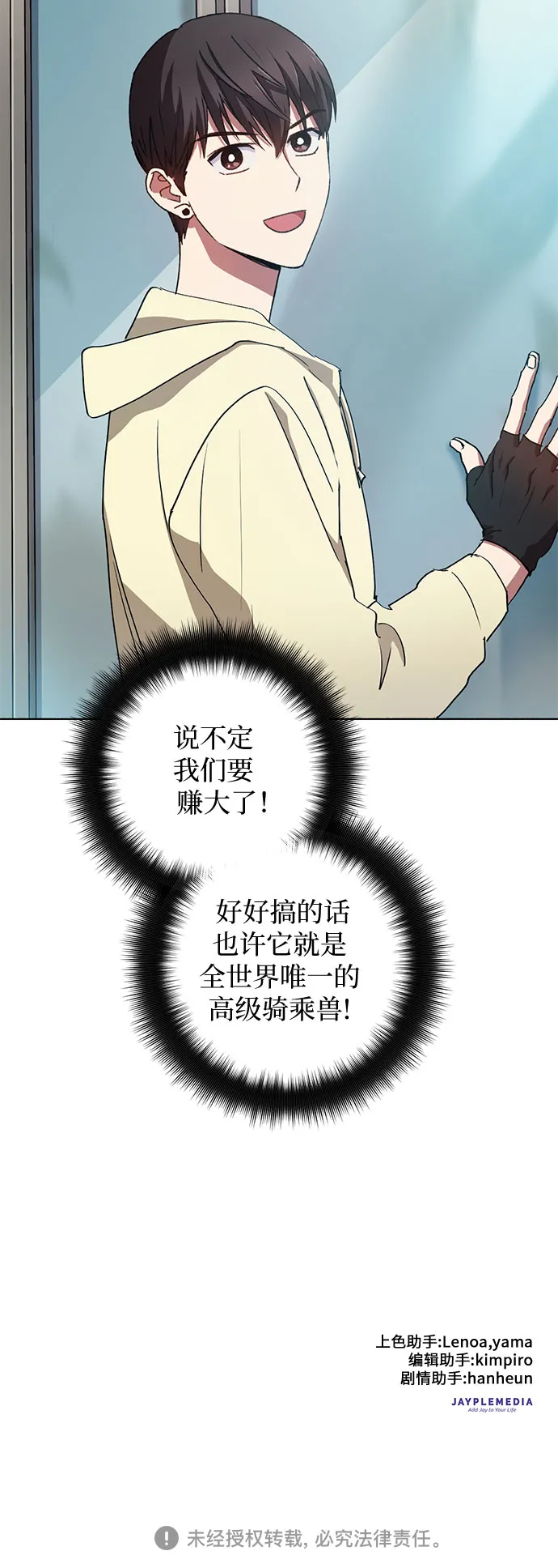第21话 火焰角狮（1） 第42页