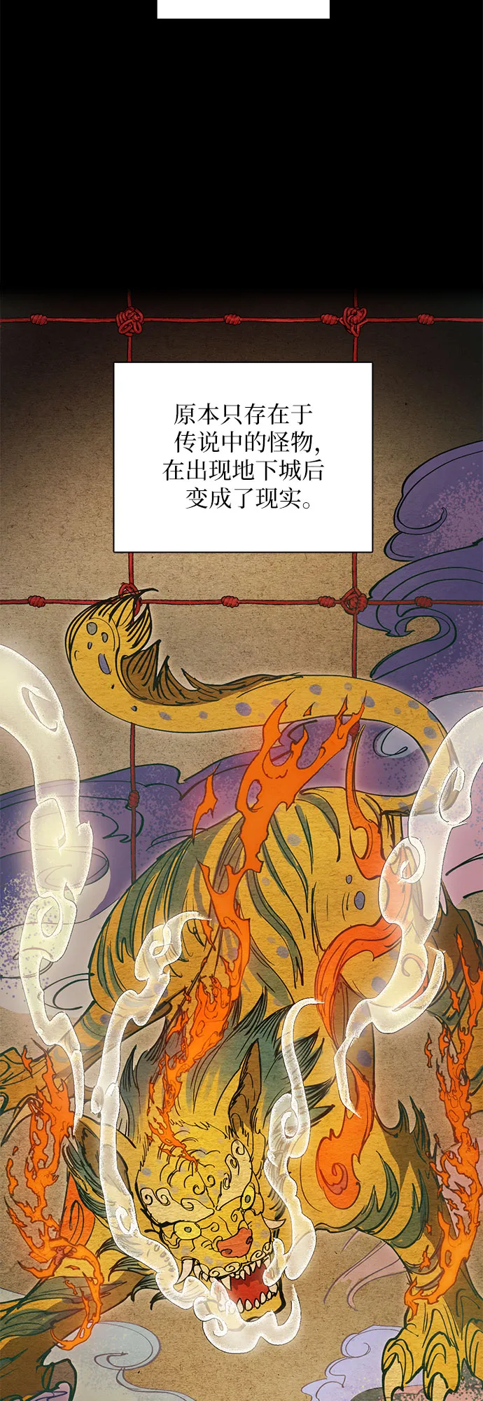 第22话 火焰角狮（2） 第2页