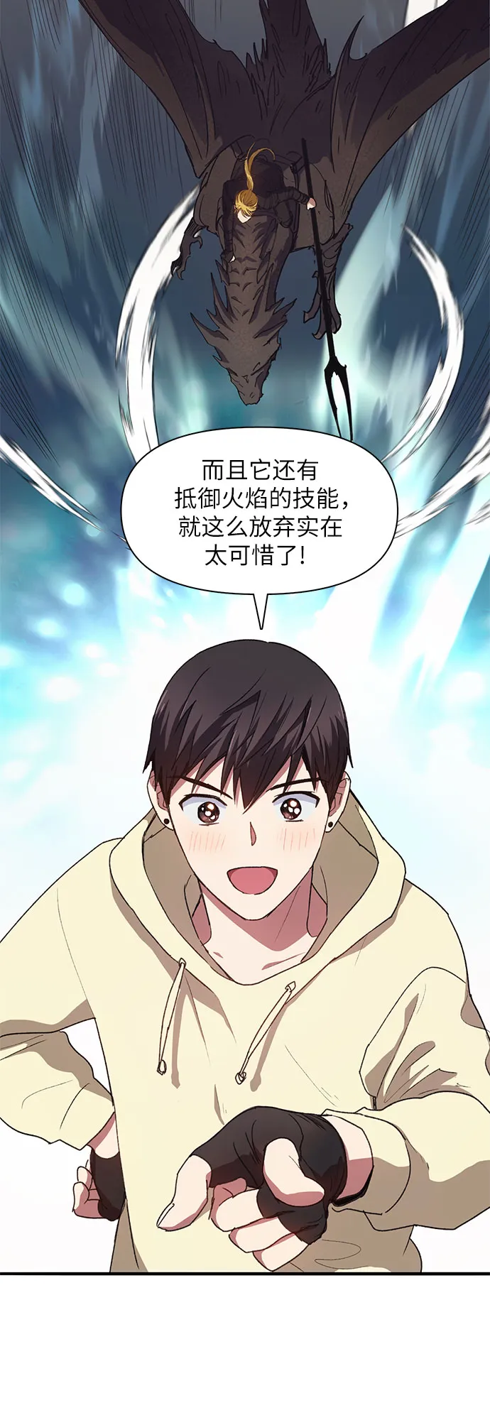 第22话 火焰角狮（2） 第7页